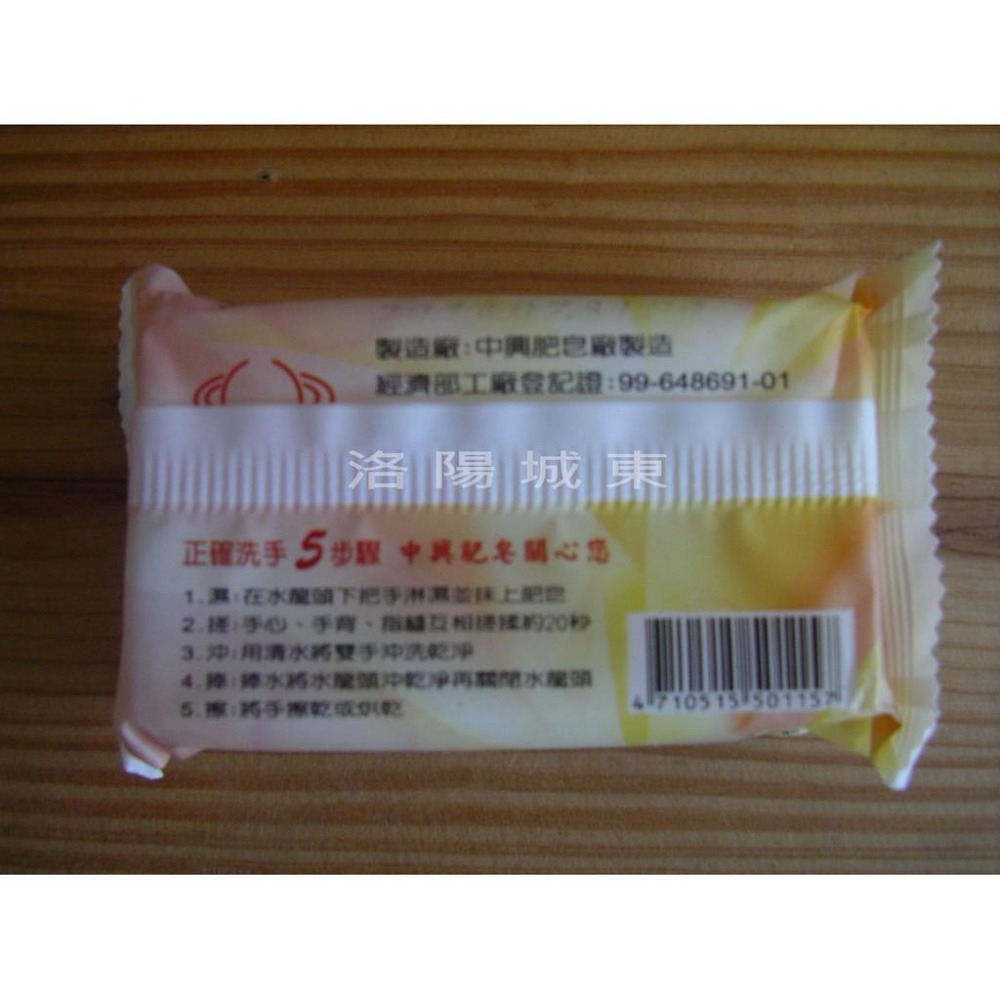中興檀香洗衣皂 中興 檀香 洗衣皂－－－純天然椰子油成分(100g)-細節圖2