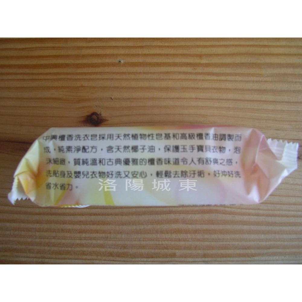 中興檀香洗衣皂 中興 檀香 洗衣皂－－－純天然椰子油成分(100g)-細節圖3