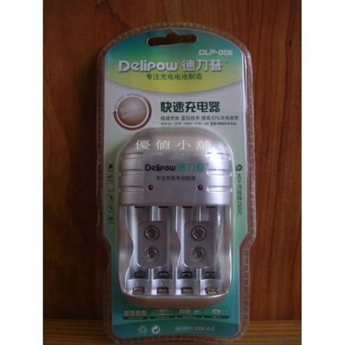 Delipow 德力普 可充(3號 4號 9V)充電器 充電電池 高容量 快速充電器 多功能4槽