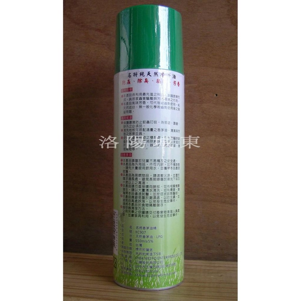 名將 香茅油 鐵罐 噴霧式(550ml)-細節圖3