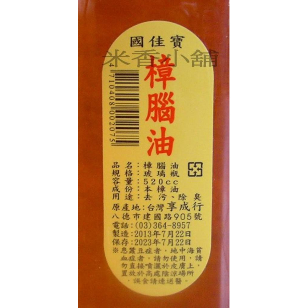 精緻精品 樟腦油 (大玻璃罐 520cc)-細節圖3