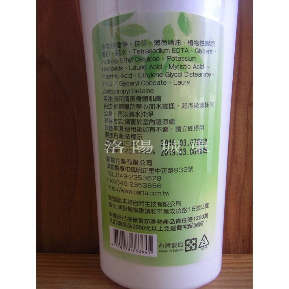 三合一精油沐浴乳-香茅、抹草、薄荷三合一沐浴乳720ml 裝 (清涼型)清潔沐浴乳-細節圖4