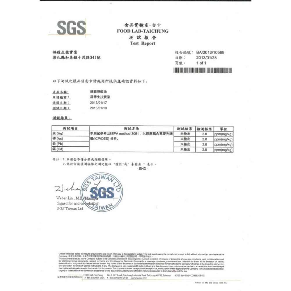 卵磷油膠囊－－－極品卵磷油 雞蛋油 蛋黃油 一盒100粒裝(SGS檢驗合格)-細節圖4