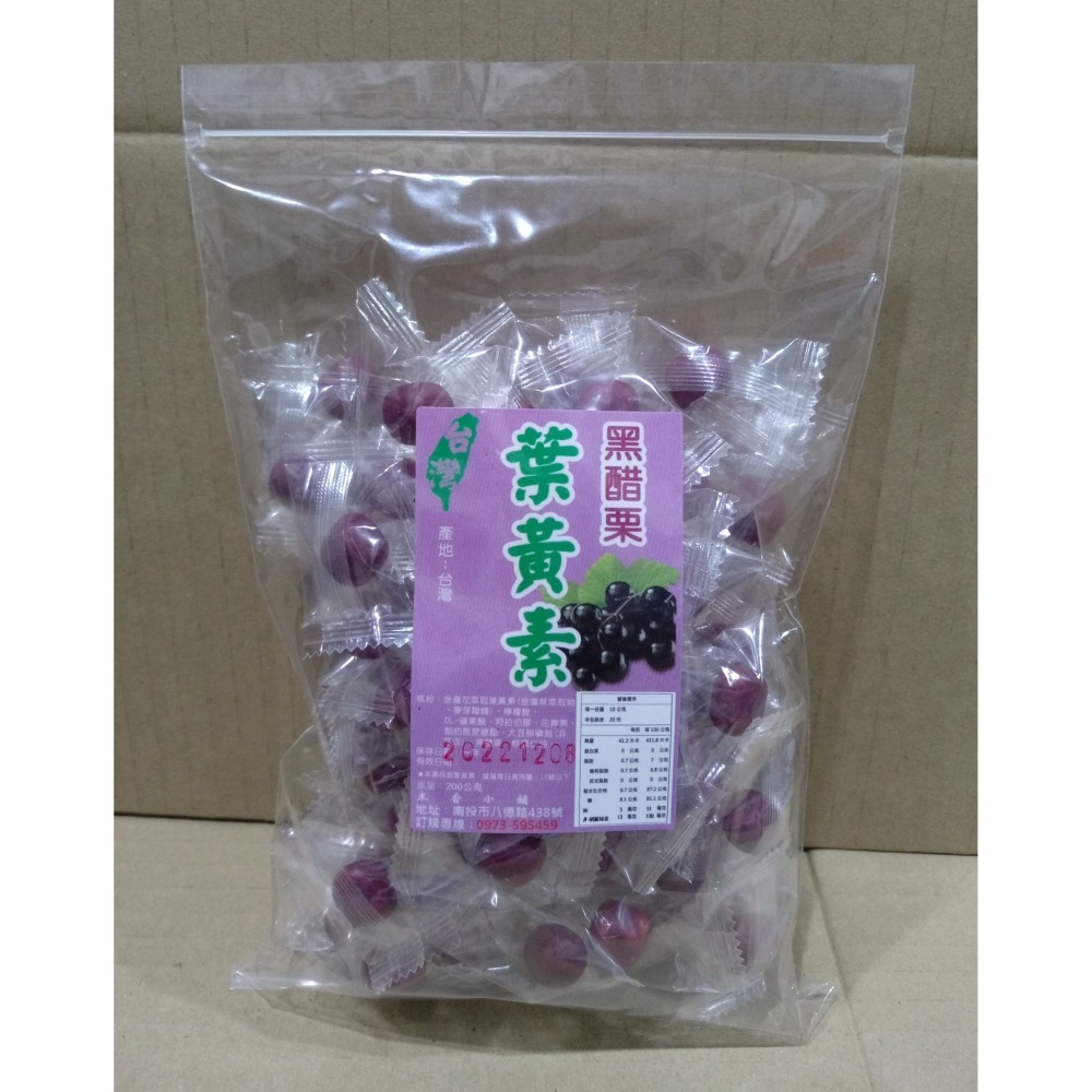黑醋栗葉黃素果 枇杷菓(SGS認證) 一包200g-細節圖2