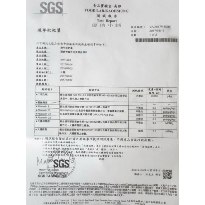 黑醋栗葉黃素果 枇杷菓(SGS認證) 一包200g-細節圖4