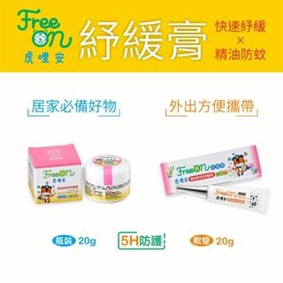 虎林 虎哩安 精油防蚊紓緩膏『霜盒』 20g-細節圖5