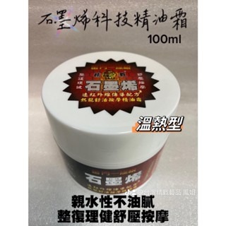 精戰 一條根 石墨烯 精油霜   熱能舒活 清涼舒緩 100克ml-細節圖2