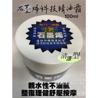 精戰 一條根 石墨烯 精油霜   熱能舒活 清涼舒緩 100克ml-細節圖3
