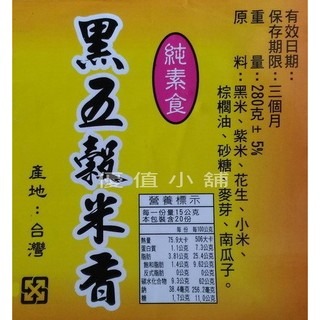 黑五穀米香 純素 素食可用-黑米、紫米、花生、小米、南瓜子-細節圖2