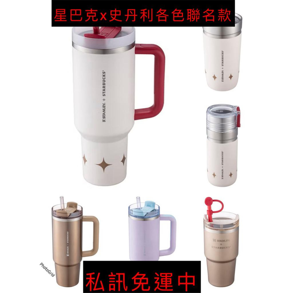 【✅現貨】STANLEY+STARBUCKS（各色聯名系列）任選私訊免運-細節圖2