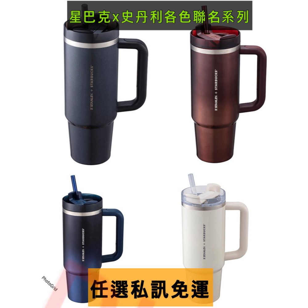 【✅現貨】STANLEY+STARBUCKS（各色聯名系列）任選私訊免運-細節圖3
