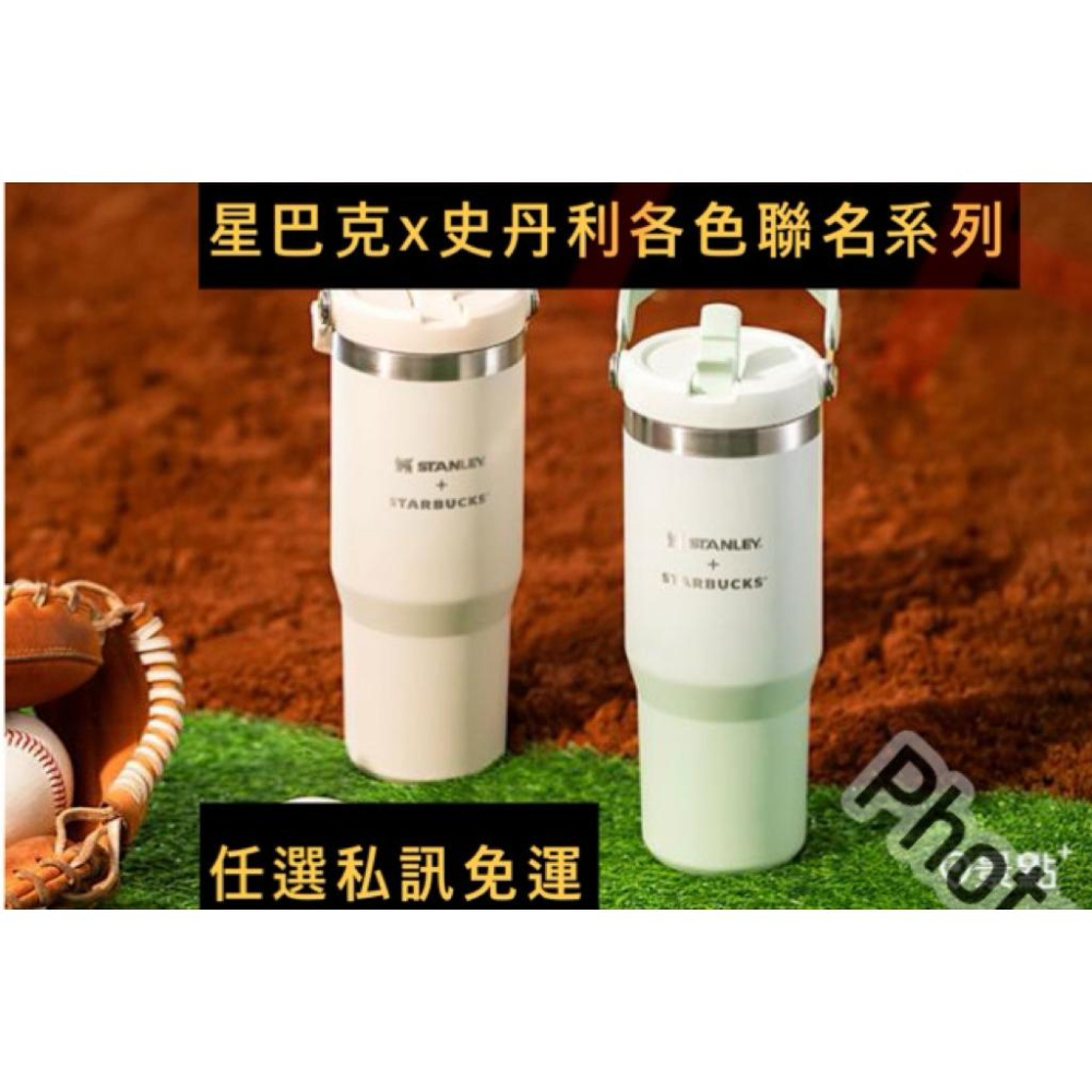 【✅現貨】STANLEY+STARBUCKS（各色聯名系列）任選私訊免運-細節圖4