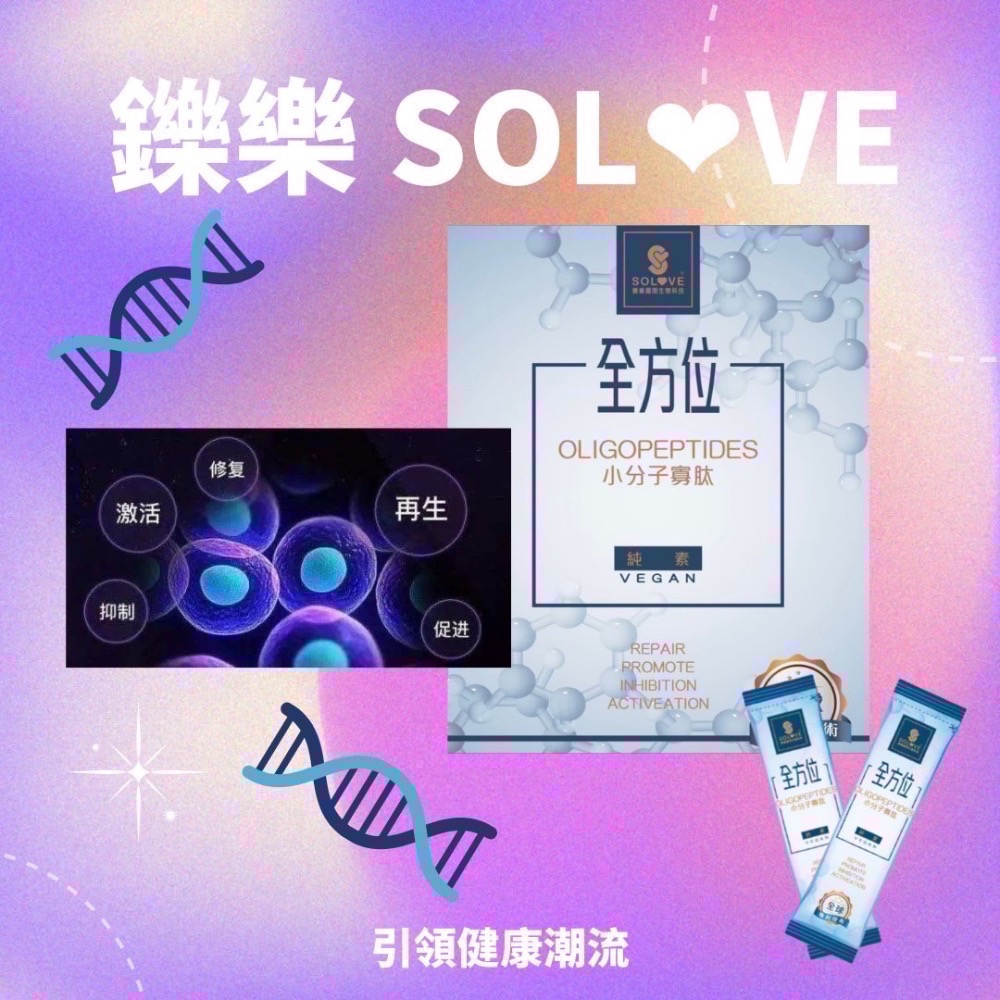 鑠樂_小分子寡肽一盒10包-細節圖2