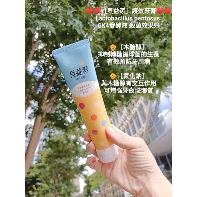 葡眾_貝益潔牙膏(益生菌)-細節圖3