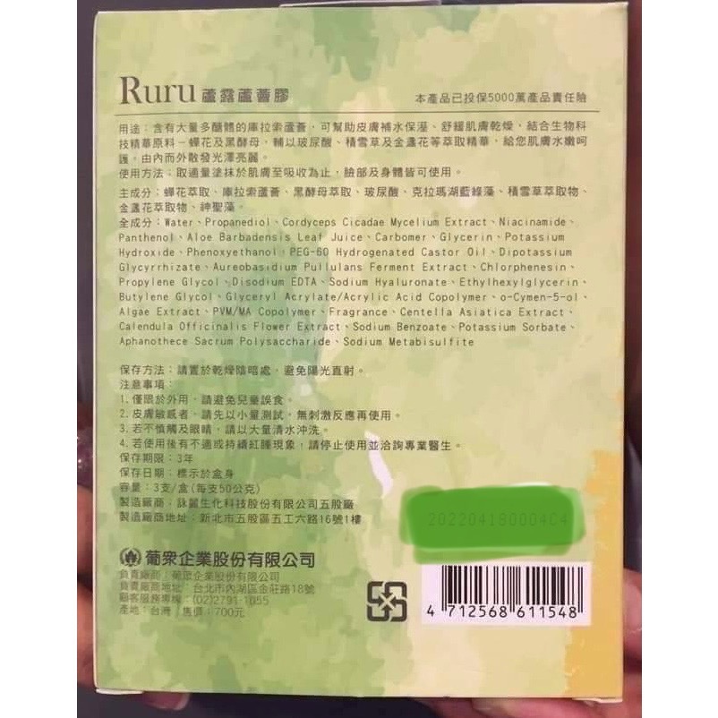 葡眾_ Ruru蘆薈膠-3入裝-細節圖4