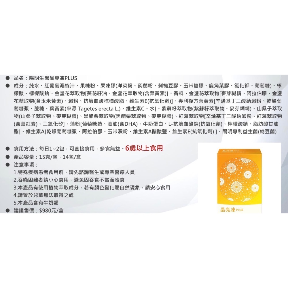 陽明生醫-晶亮凍PLUS(升級版)一盒14條-細節圖3