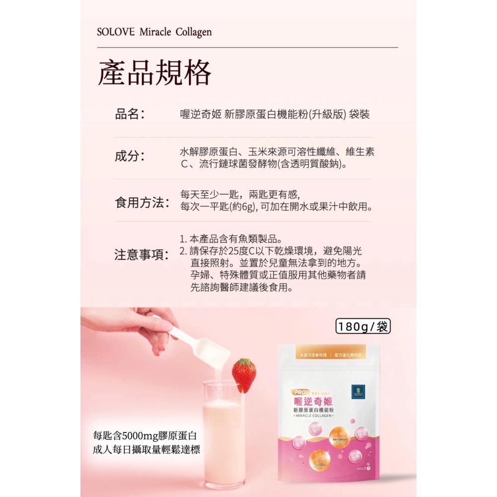 鑠樂-喔逆奇姬「新膠原蛋白機能粉升級版」袋裝-細節圖11