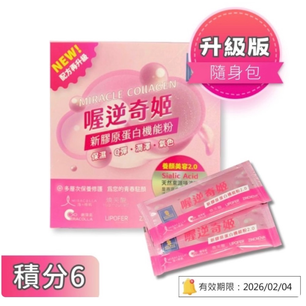 鑠樂-喔逆奇姬「新膠原蛋白機能粉升級版」袋裝-規格圖11