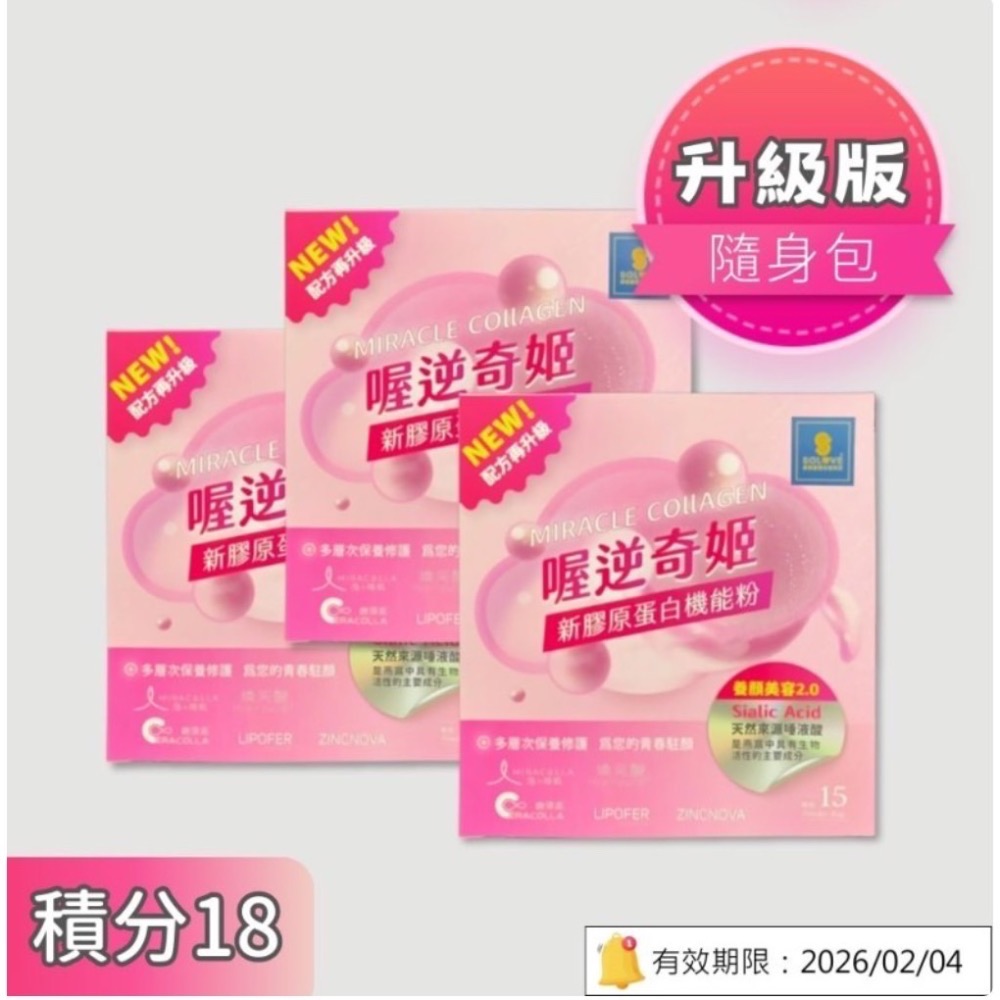 鑠樂-喔逆奇姬「新膠原蛋白機能粉升級版」15包-規格圖3