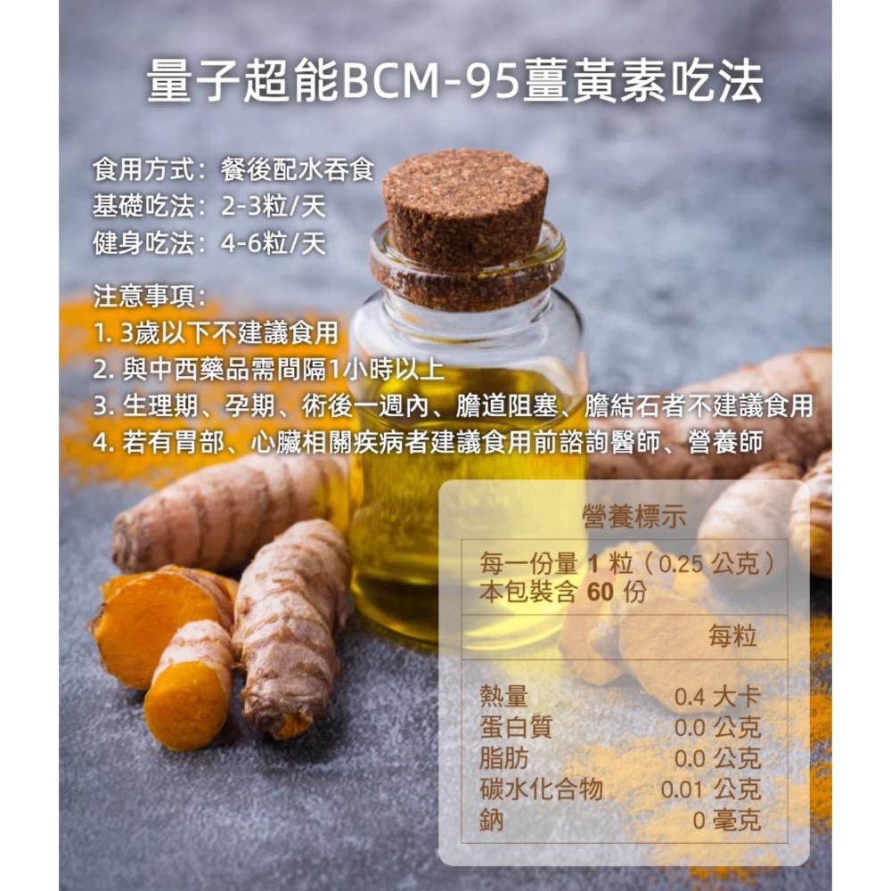 鑠樂_量子超能BCM-95 薑黃素-細節圖6