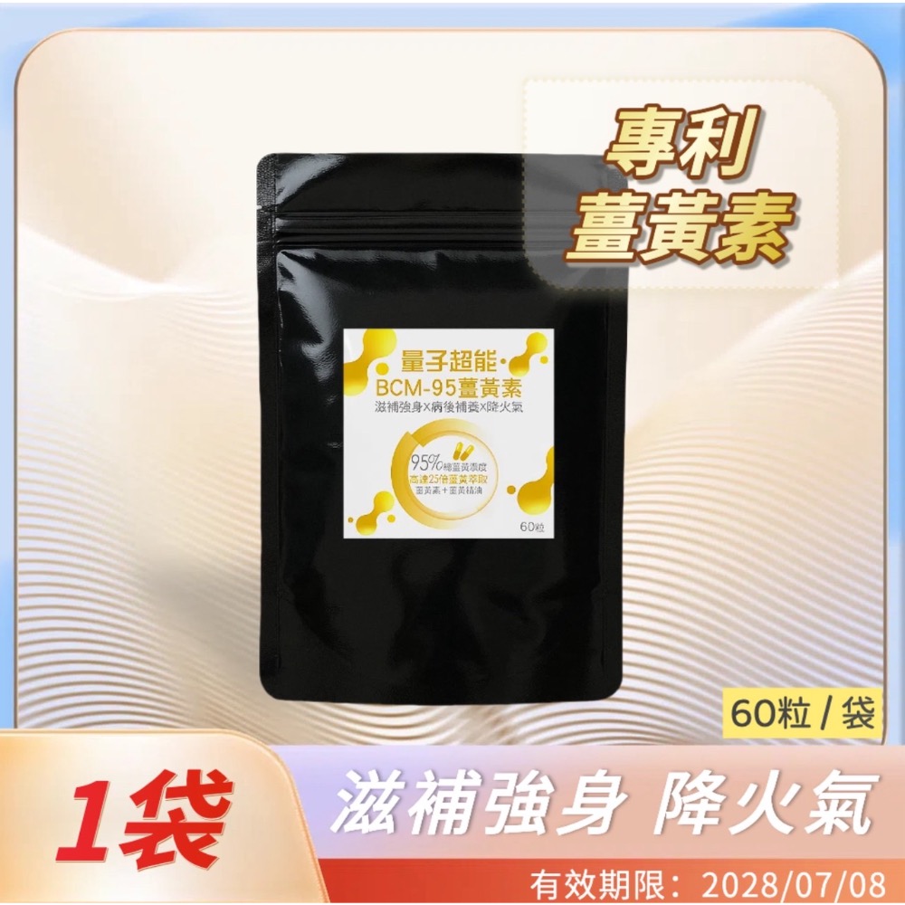 鑠樂_量子超能BCM-95 薑黃素-規格圖6