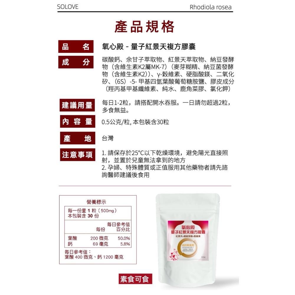 鑠樂_ 氧心殿-量子紅景天複方膠囊-細節圖7