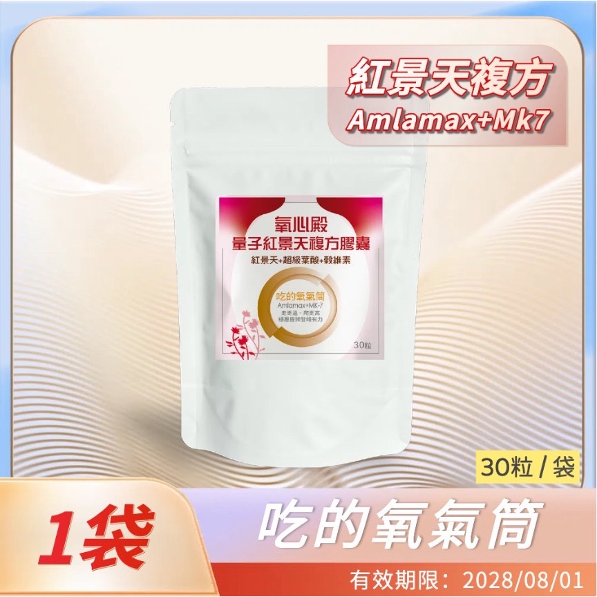 鑠樂_ 氧心殿-量子紅景天複方膠囊-規格圖7