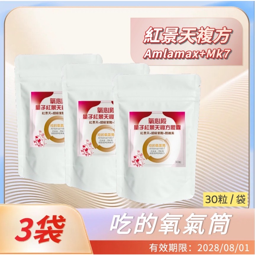 鑠樂_ 氧心殿-量子紅景天複方膠囊-規格圖7