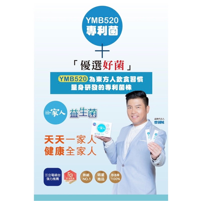 一家人益生菌S強酵升級版100包超值組！再多送10條喔！-細節圖3