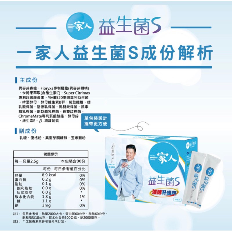 一家人益生菌S強酵升級版100包超值組！再多送10條喔！-細節圖8