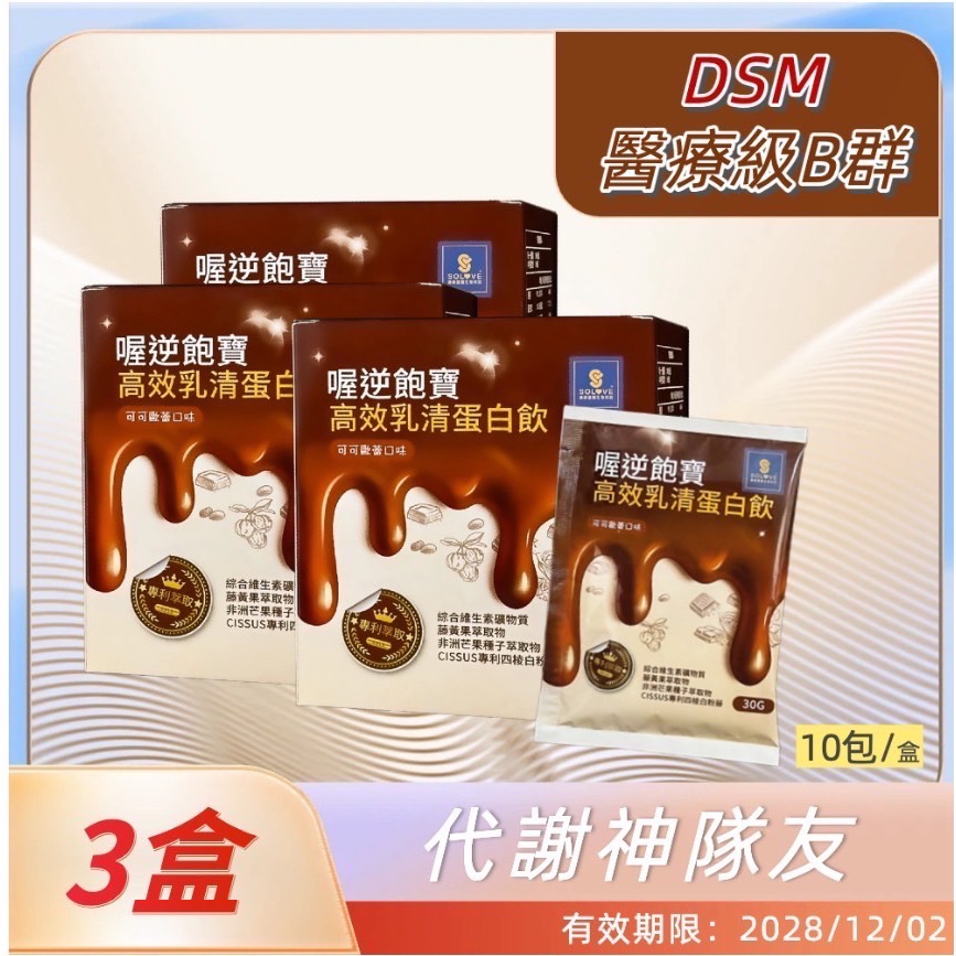 鑠樂_ 喔逆飽寶-高效乳清蛋白飲-可可歐蕾(口味)-規格圖10