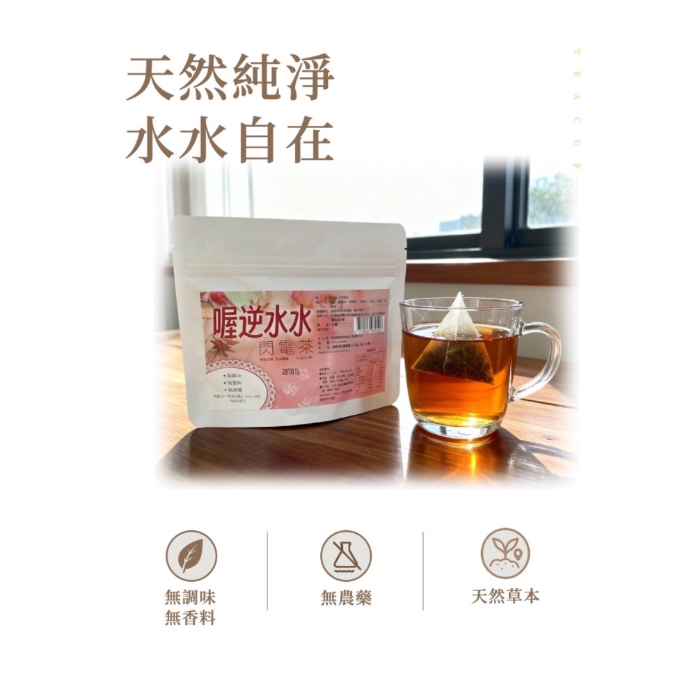 鑠樂_喔逆水水閃電茶10包-細節圖4
