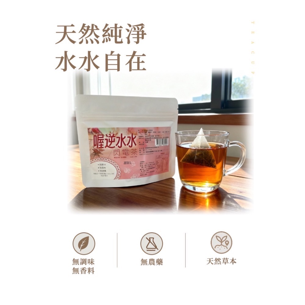 鑠樂_喔逆水水閃電茶10包-細節圖4