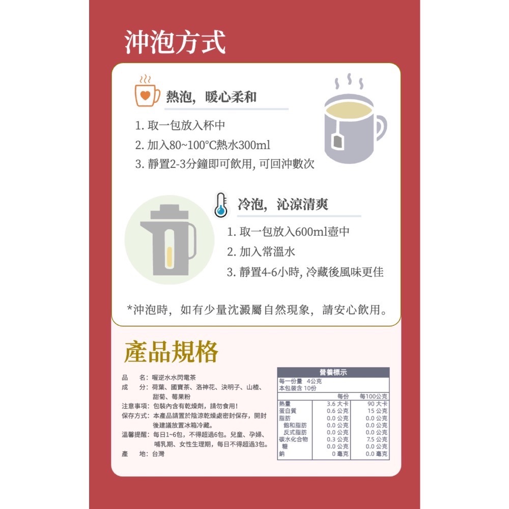 鑠樂_喔逆水水閃電茶10包-細節圖6