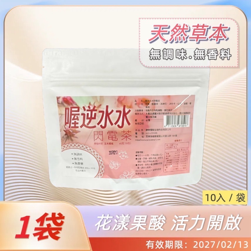鑠樂_喔逆水水閃電茶10包-規格圖6