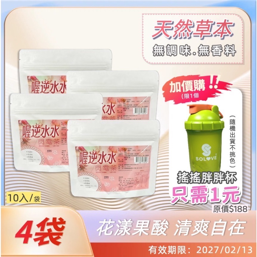 鑠樂_喔逆水水閃電茶10包-規格圖6