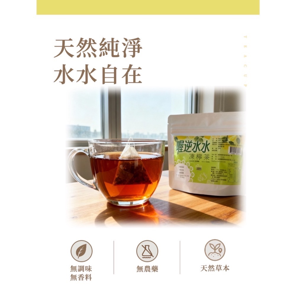 鑠樂_喔逆水水凍檸茶10包-細節圖4