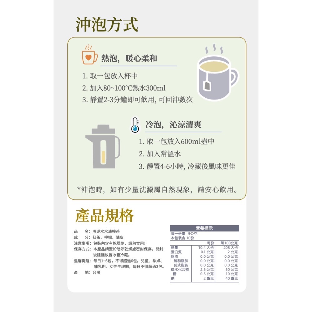 鑠樂_喔逆水水凍檸茶10包-細節圖5