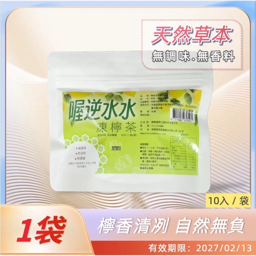 鑠樂_喔逆水水凍檸茶10包-規格圖5