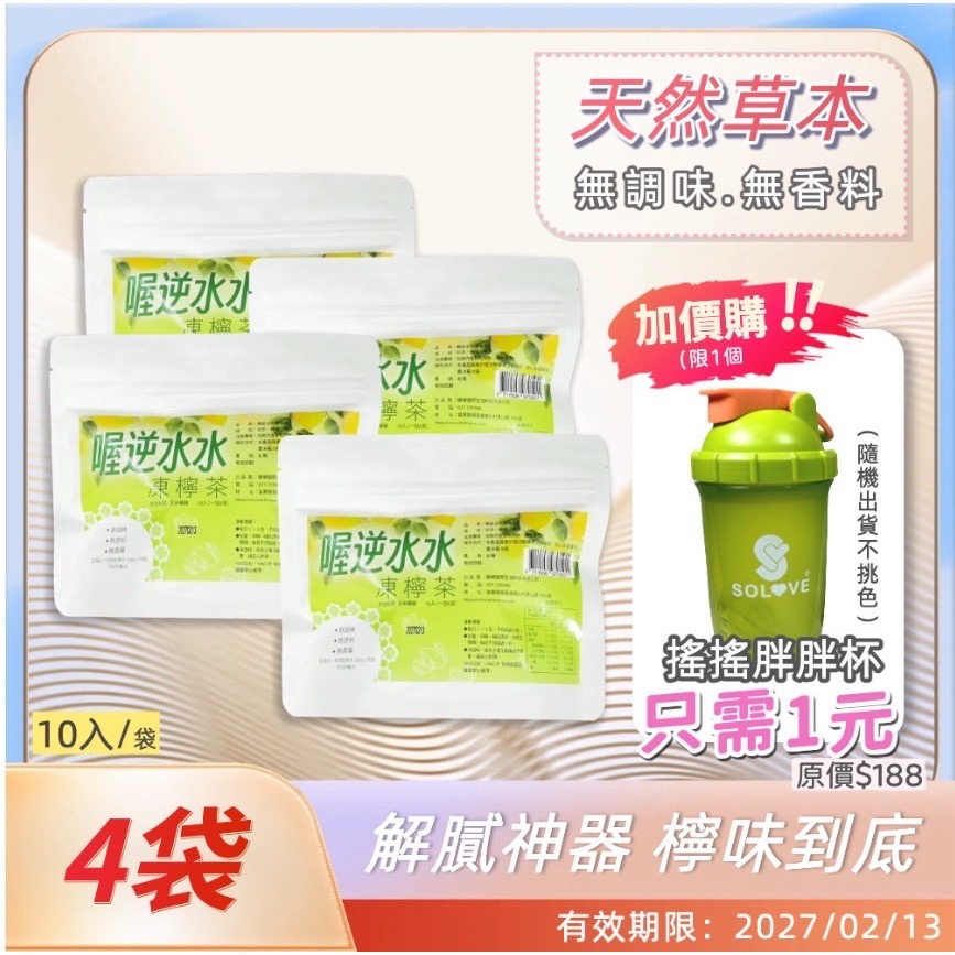 鑠樂_喔逆水水凍檸茶10包-規格圖5