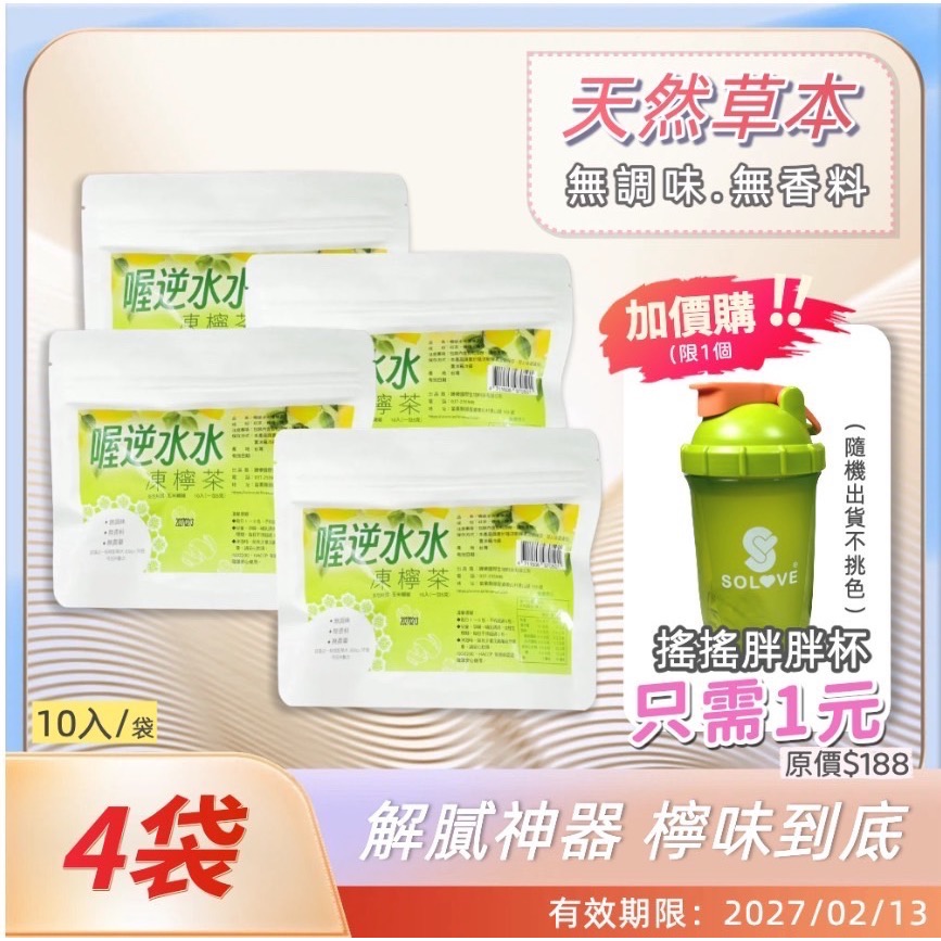 鑠樂_喔逆水水凍檸茶10包-規格圖5