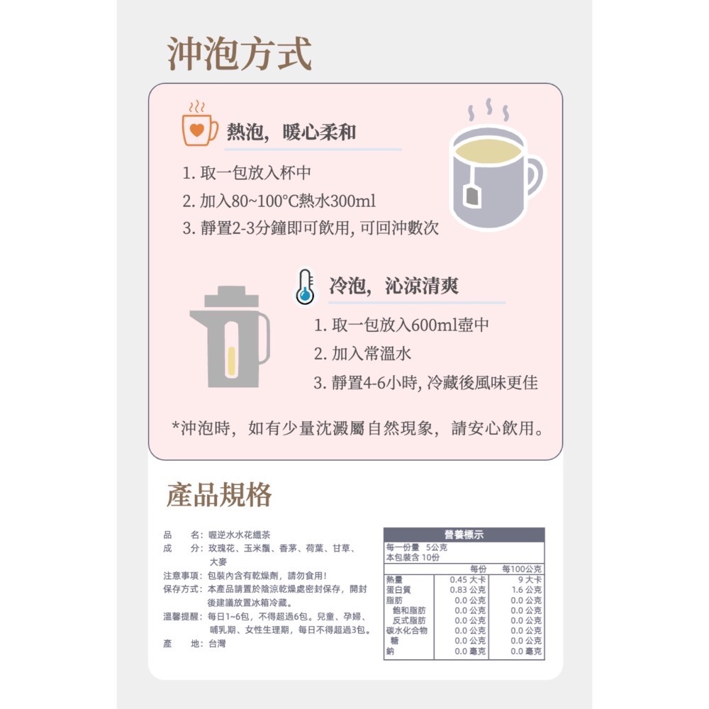 鑠樂_喔逆水水花孅茶10包-細節圖6