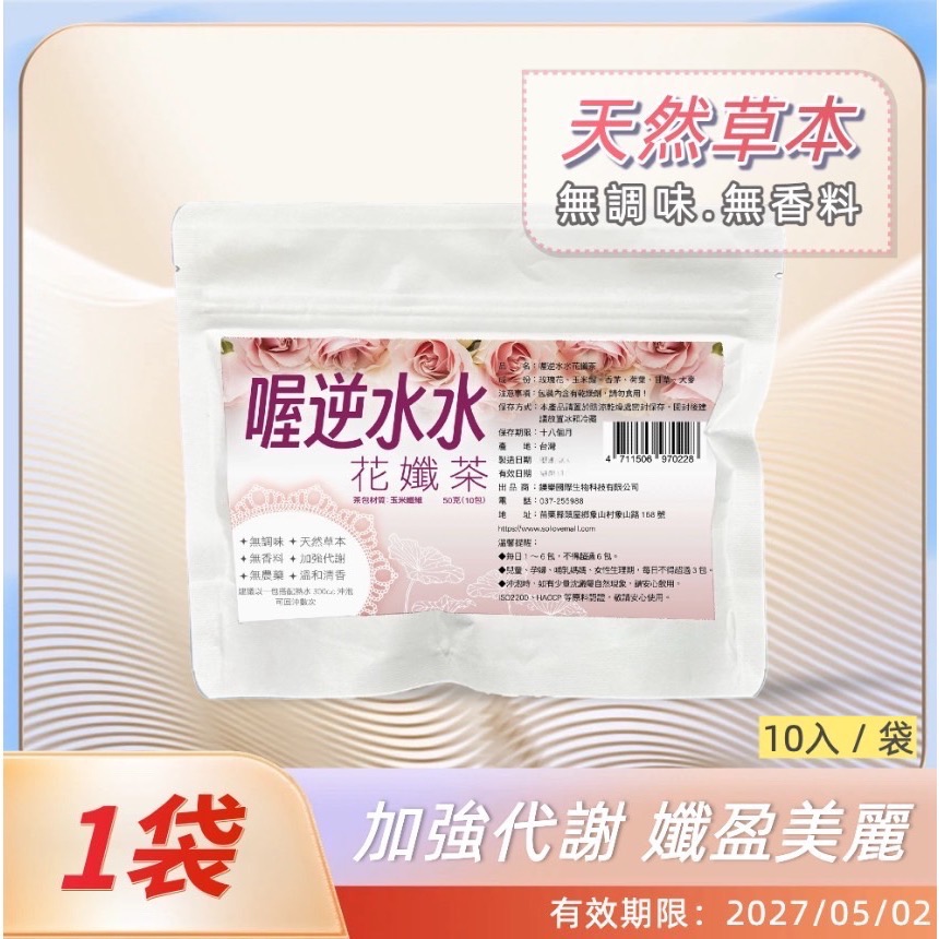 鑠樂_喔逆水水花孅茶10包-規格圖6