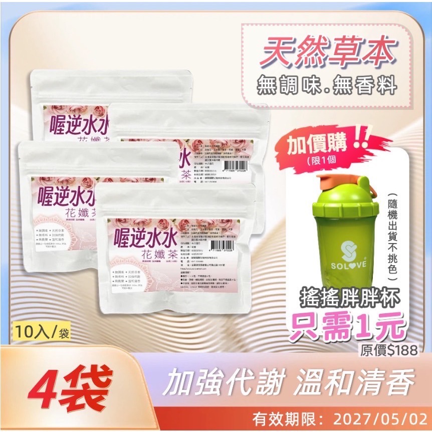 鑠樂_喔逆水水花孅茶10包-規格圖6