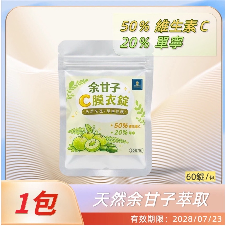 鑠樂_余甘子C膜衣錠60顆-規格圖7