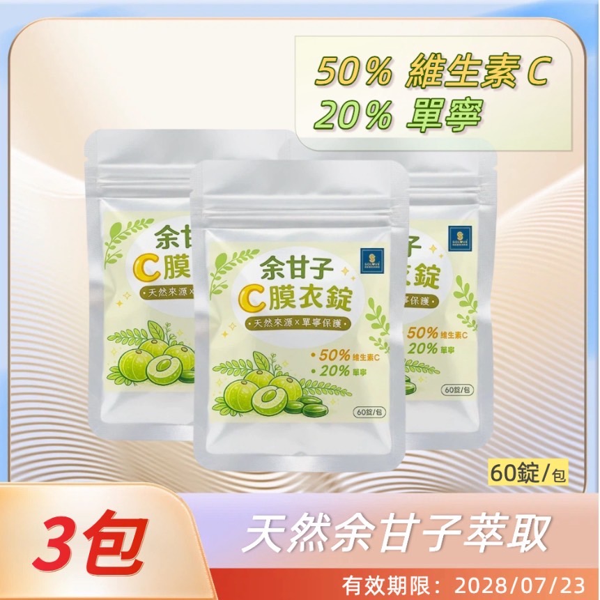 鑠樂_余甘子C膜衣錠60顆-規格圖7