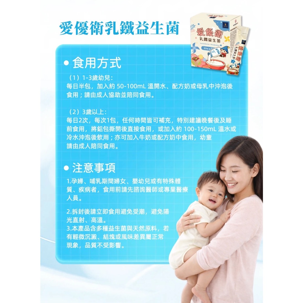 鑠樂_愛優衛乳鐵益生菌30包-細節圖9