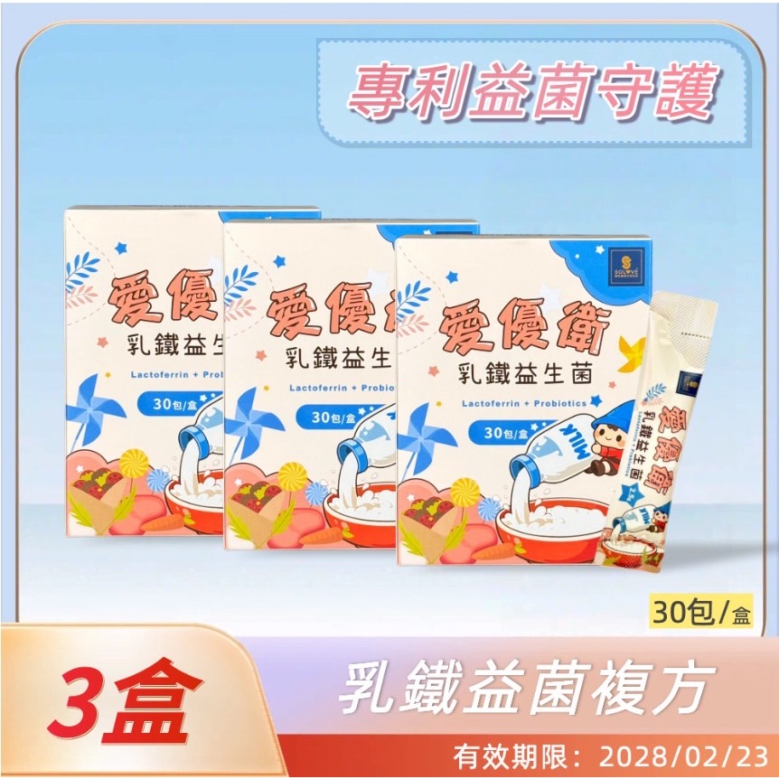 鑠樂_愛優衛乳鐵益生菌30包-規格圖9