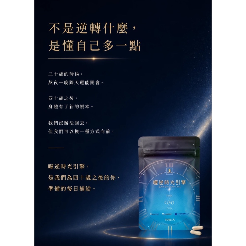 鑠樂_喔逆時光引擎30粒-細節圖3