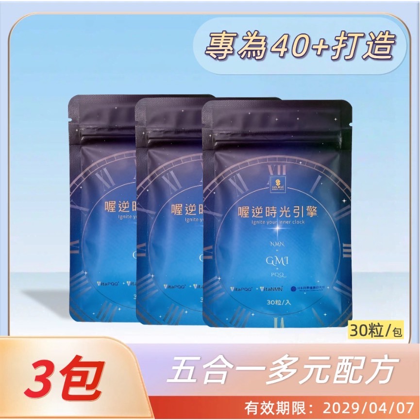 鑠樂_喔逆時光引擎30粒-規格圖9